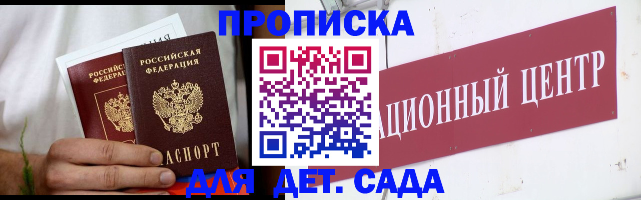 прописка регистрация в Белореченске