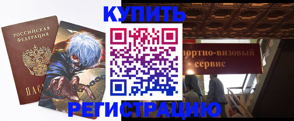 временная регистрация недорого в Белореченске