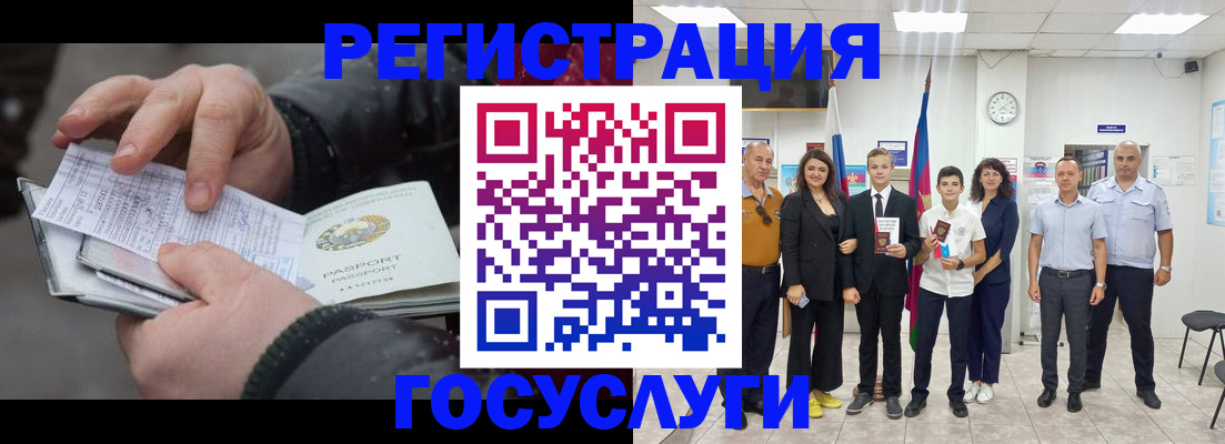 регистрация в Белореченске