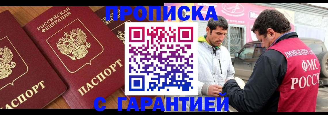 прописка регистрация в Белореченске