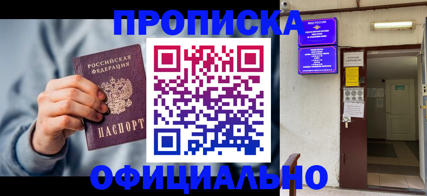 временная регистрация для всех в Белореченске