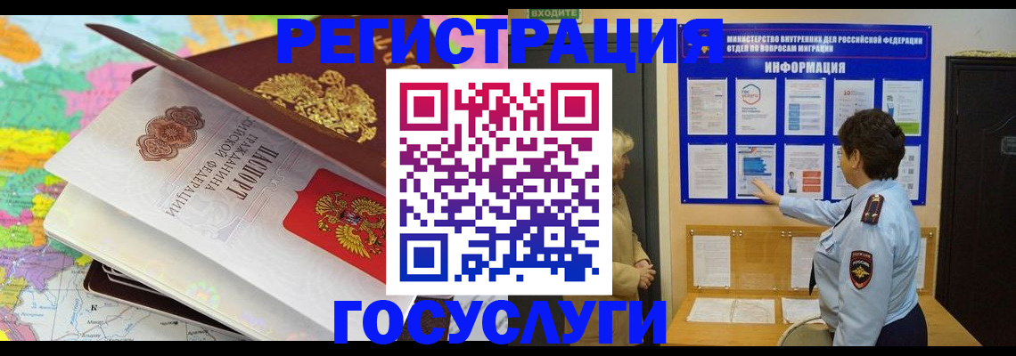 прописка 2025 в Белореченске