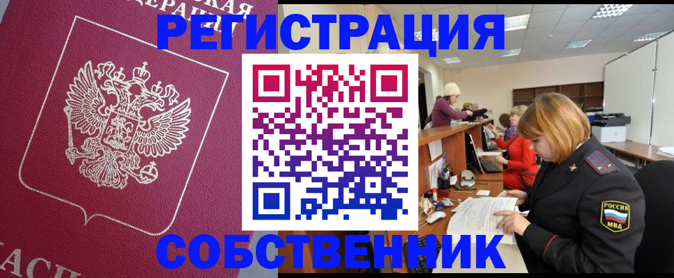 где прописаться в Белореченске